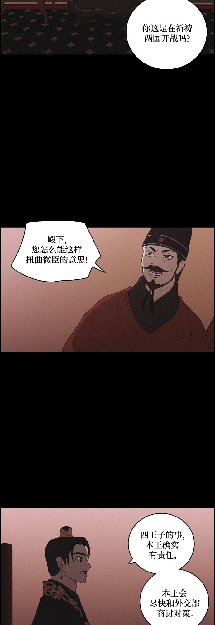幻像使用人数漫画,[第52话] 风中残烛（2）2图
