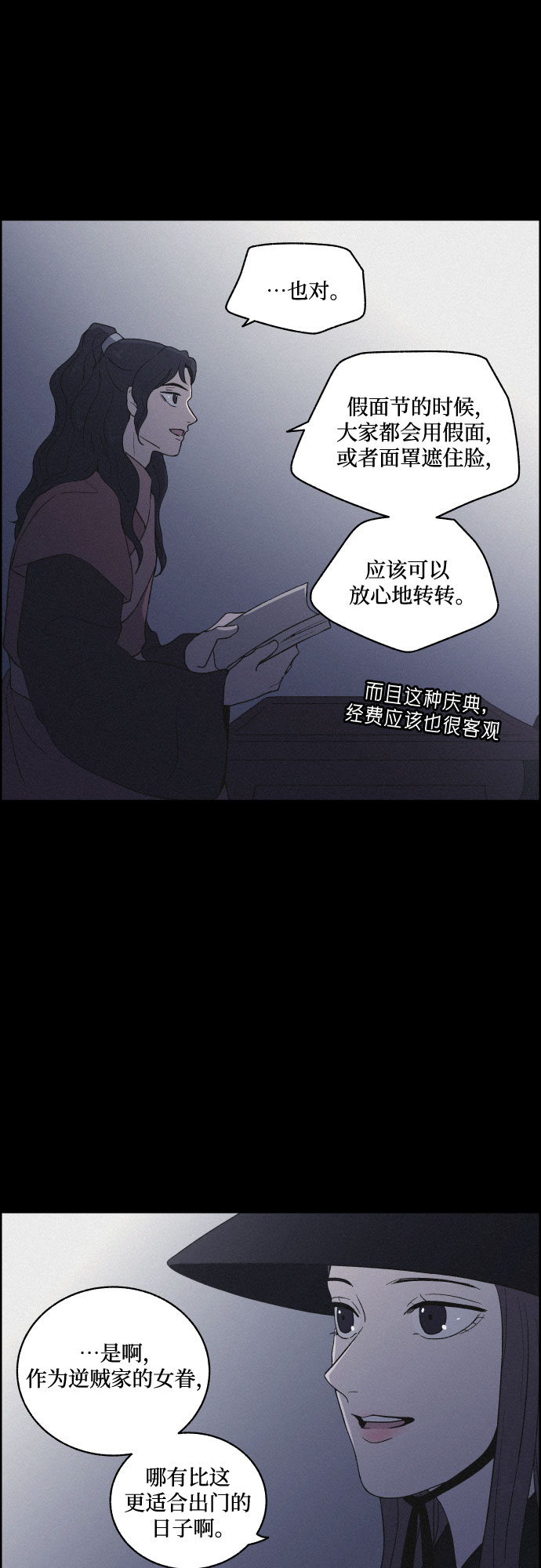 幻像使用人数漫画,[第35话] 长恨梦（1）1图