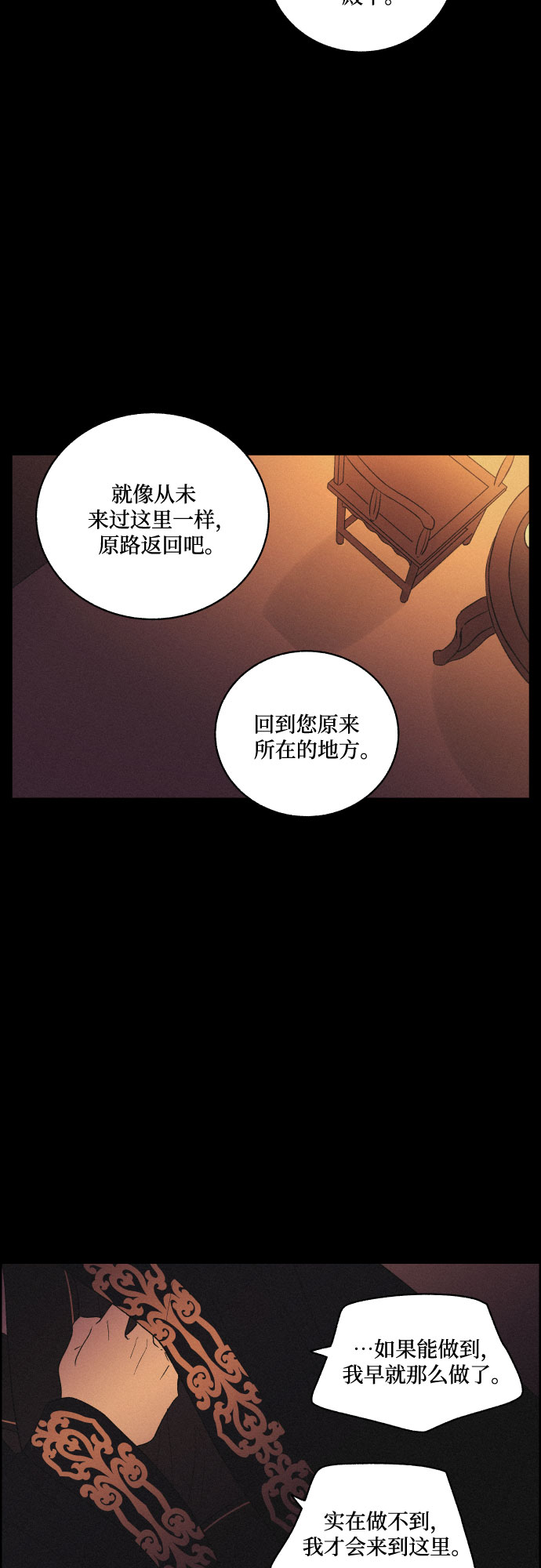 幻像恋歌更新多少集漫画,[第49话] 後悔是宿命1图