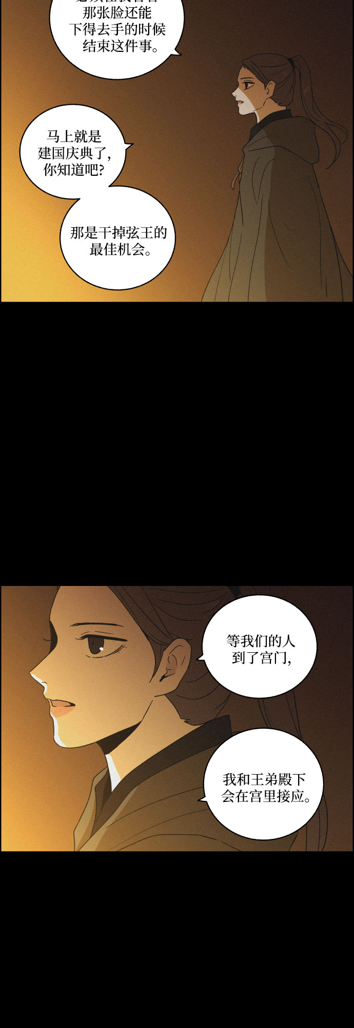 幻像使用人数漫画,[第54话] 爱慕之心和逆反之心（1）2图