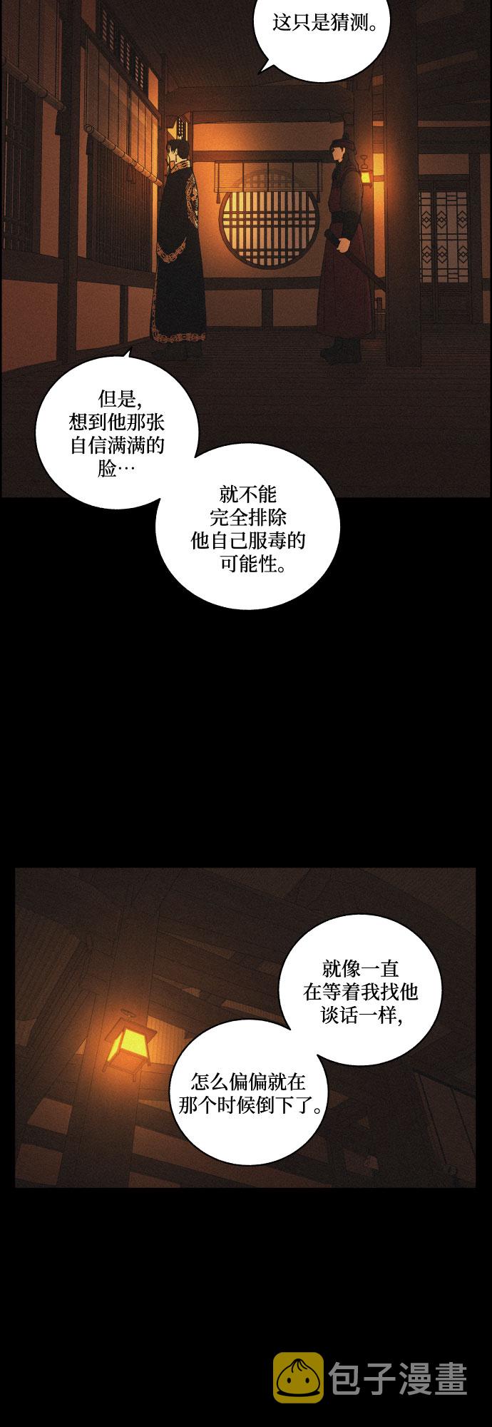 幻像使用人数漫画,[第51话] 风中残烛（1）1图