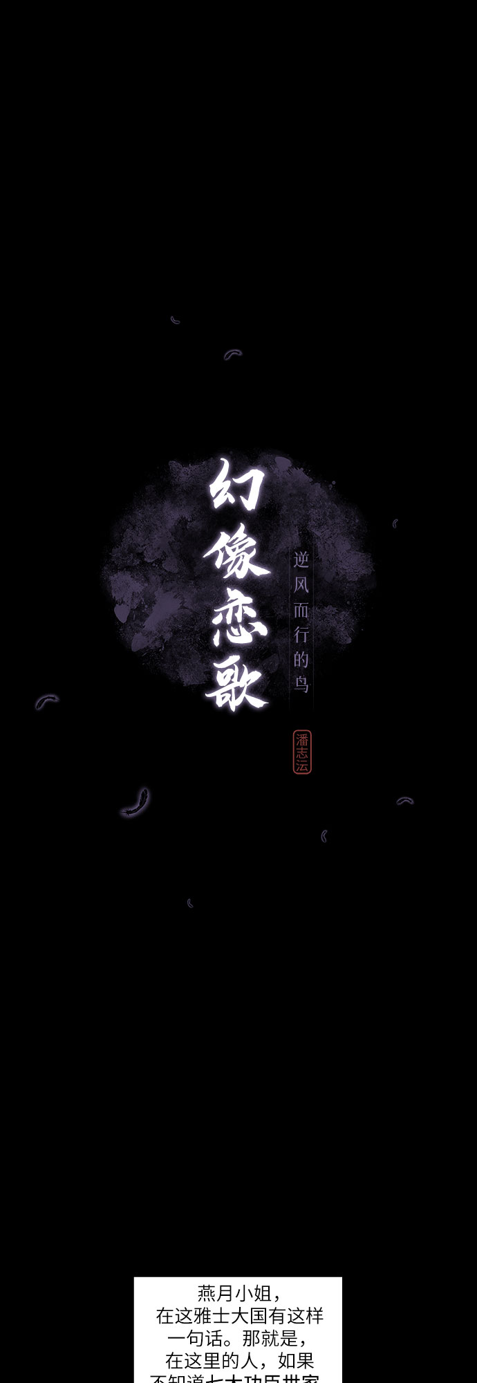 幻像球漫画,[第1话] 燕月的身世2图