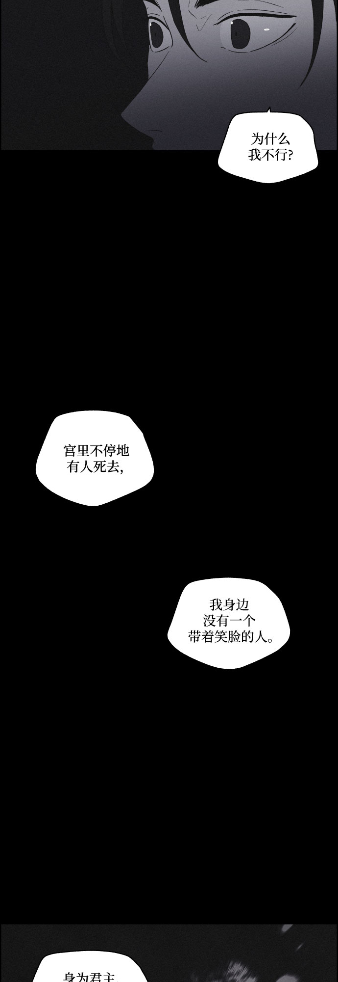 幻像恋歌更新多少集漫画,[第48话] 金丝牢笼（3)2图