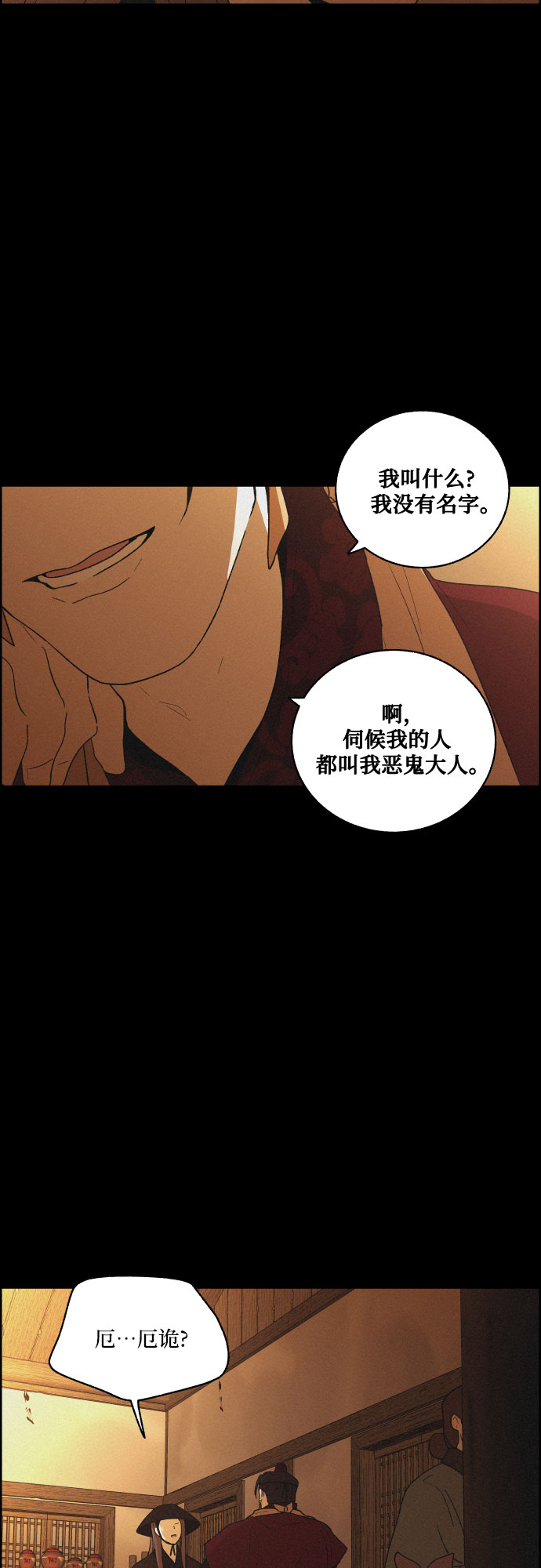 幻像使用人数漫画,[第36话] 长恨梦（2）2图