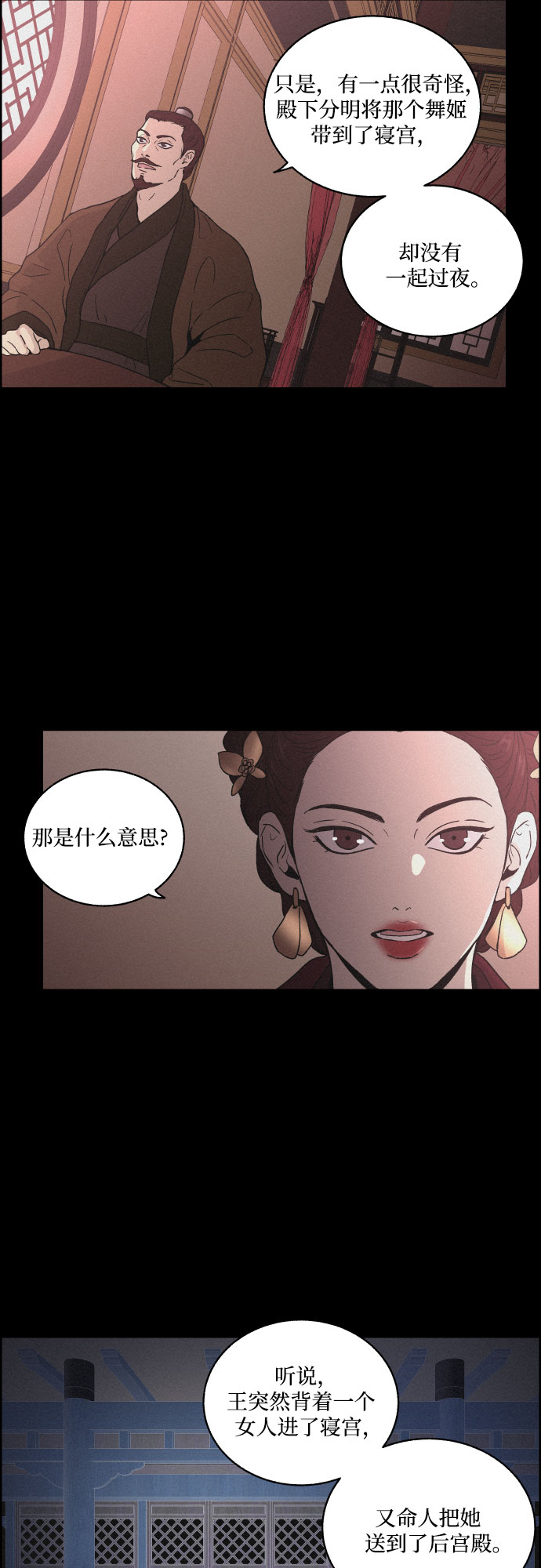 幻像使用人数漫画,[第5话] 十日天下（1）2图