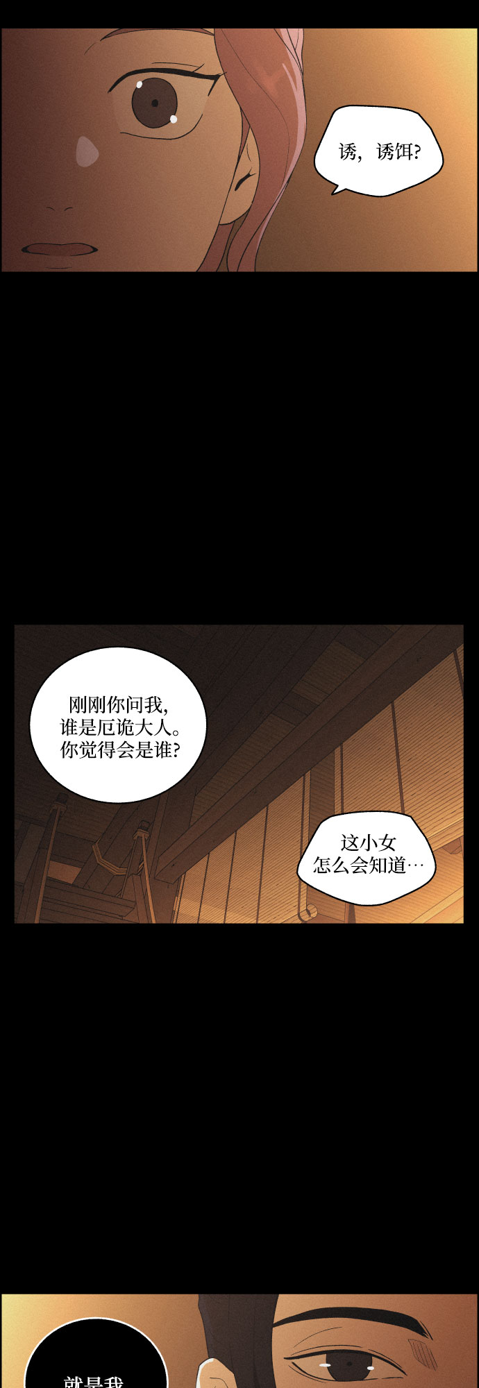 幻像恋歌韩剧百度百科漫画,[第40话] 黑心2图