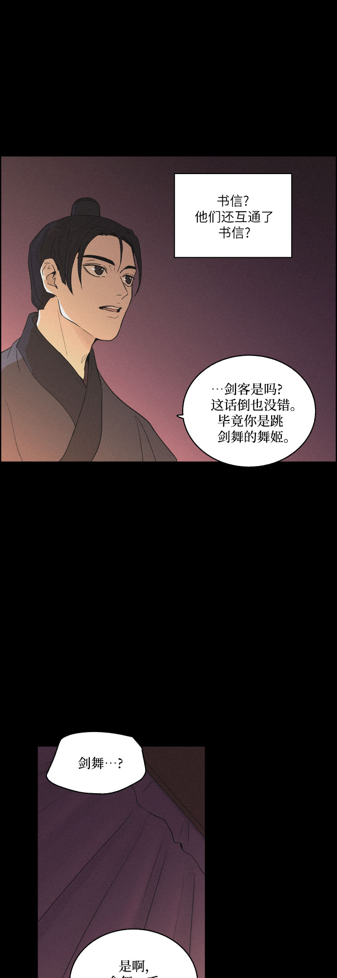幻像恋歌更新多少集漫画,[第12话] 浪漫和欺瞒（2）2图
