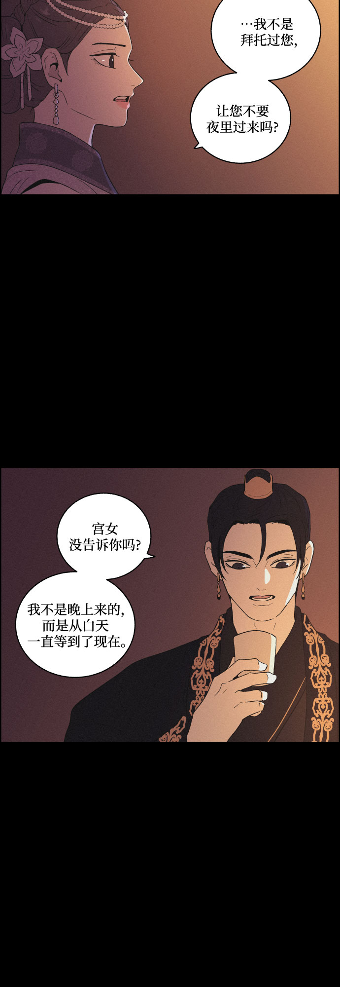 幻影神针漫画,[第49话] 後悔是宿命1图