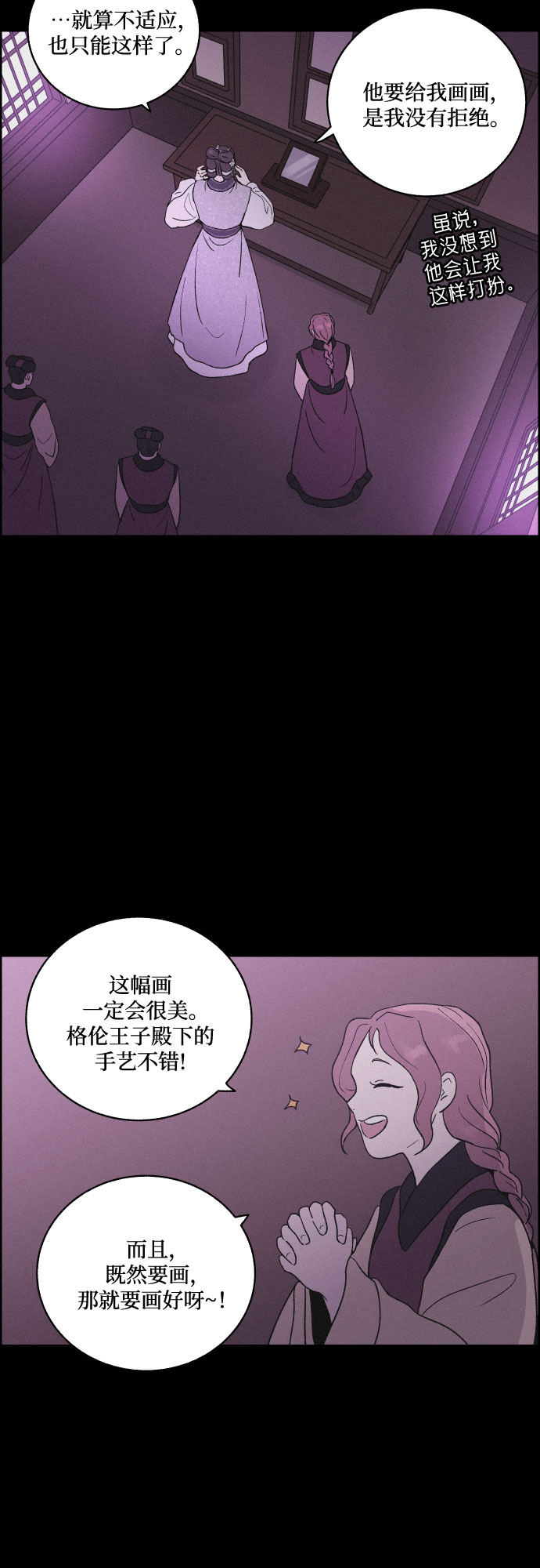 幻像恋歌更新多少集漫画,[第48话] 金丝牢笼（3)2图