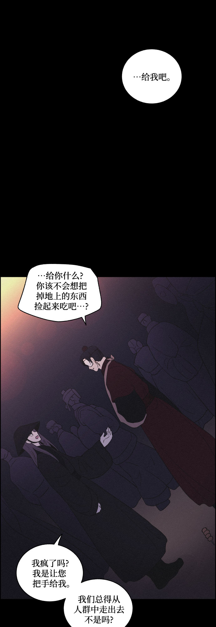 幻像球漫画,[第36话] 长恨梦（2）2图