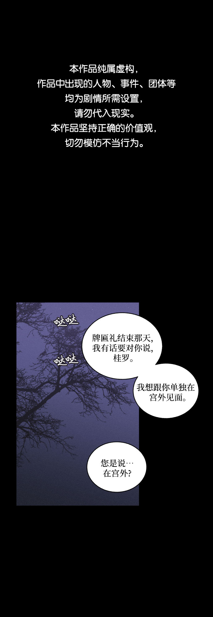 幻像恋歌漫画,[第6话] 十日天下（2）1图