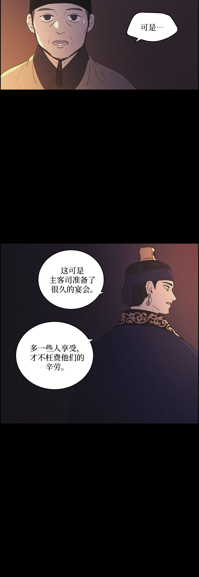 幻像使用人数漫画,[第29话] 沉闷的宴会（1）2图