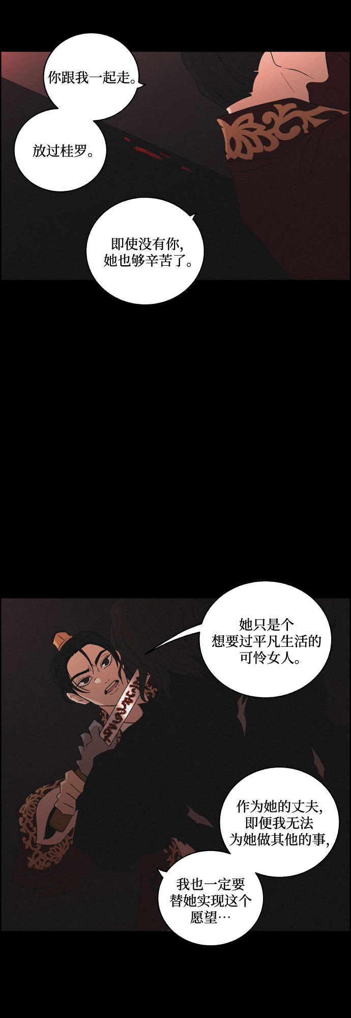 幻像恋歌更新多少集漫画,[第43话] 走向黑暗1图