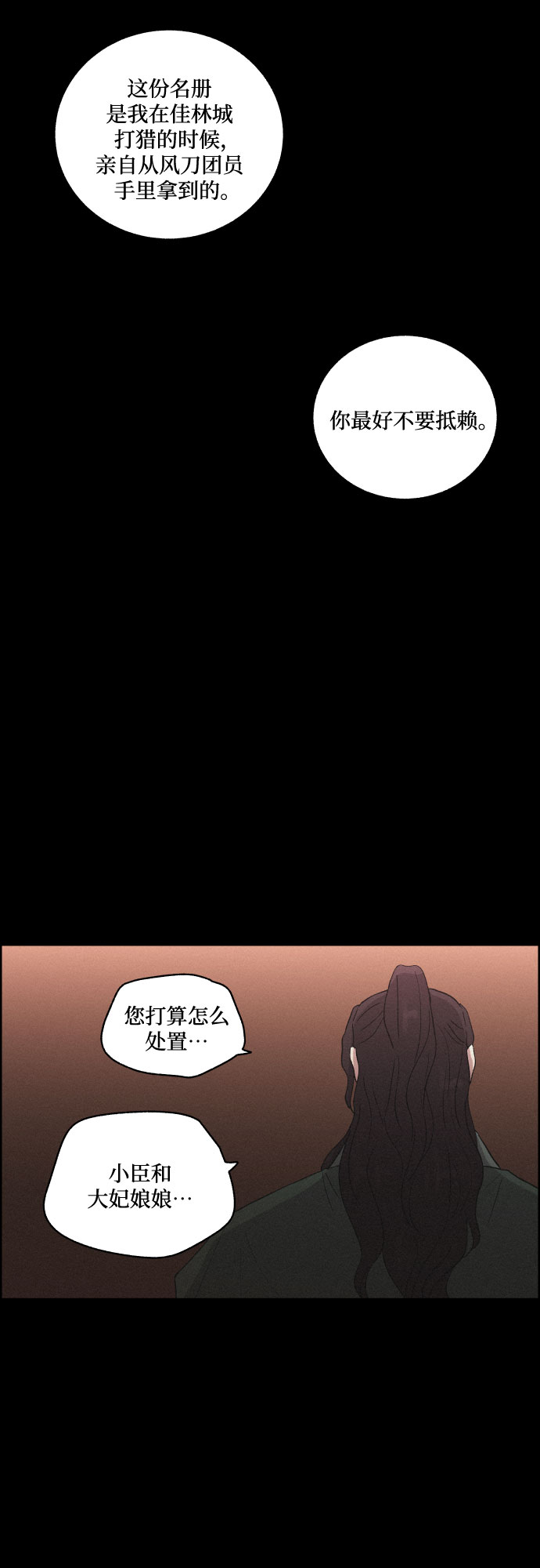 幻像恋歌更新多少集漫画,[第48话] 金丝牢笼（3)1图