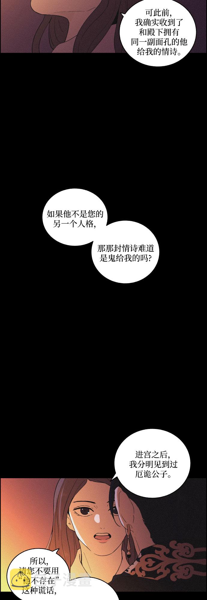 幻像恋歌更新多少集漫画,[第45话] 疼痛（2）2图