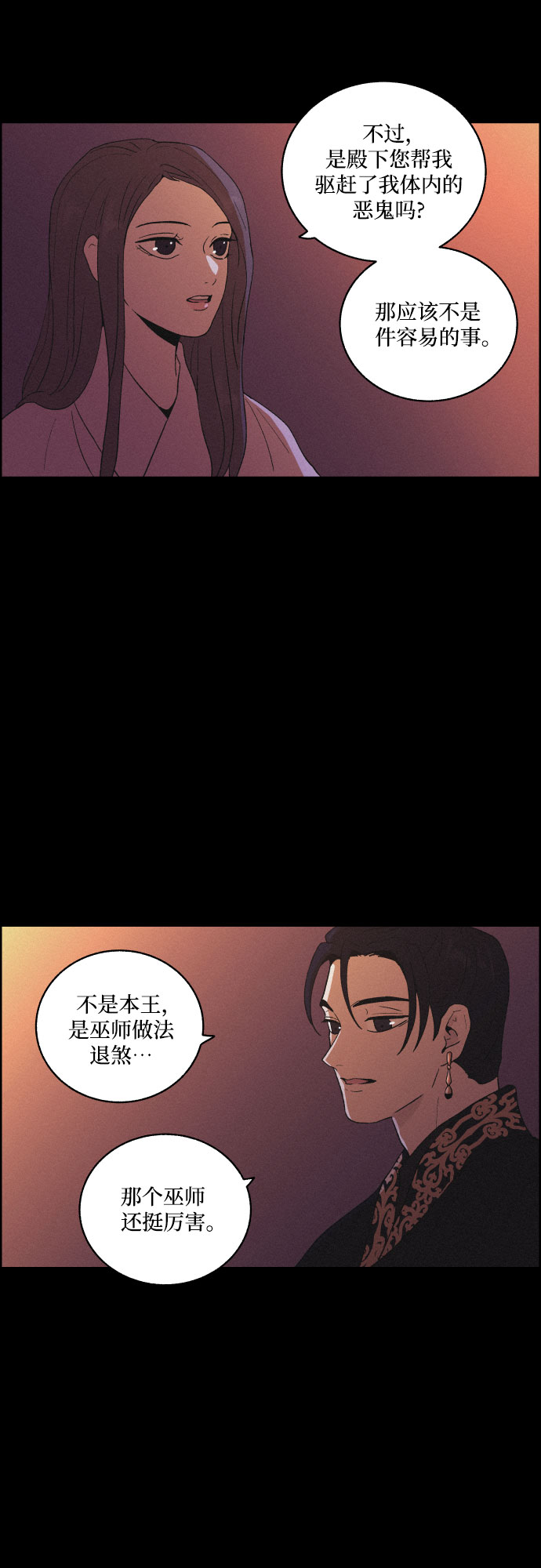 幻像恋歌更新多少集漫画,[第44话] 疼痛（1）1图