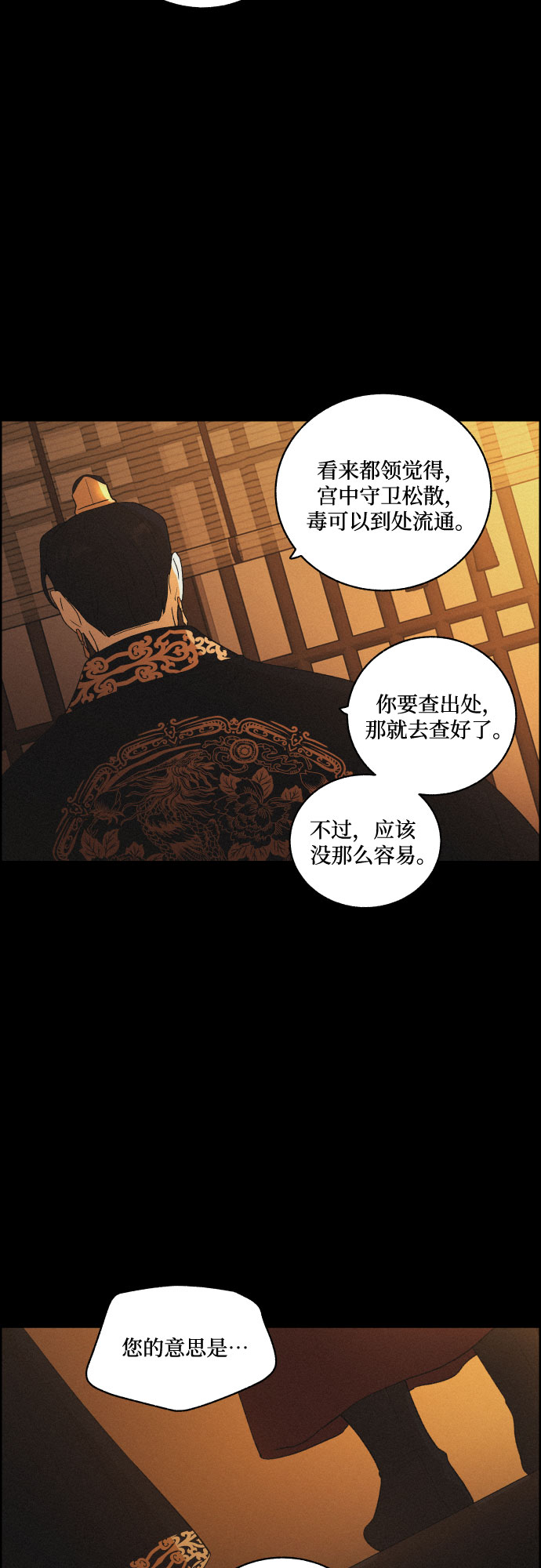 幻像恋歌漫画漫画,[第51话] 风中残烛（1）1图