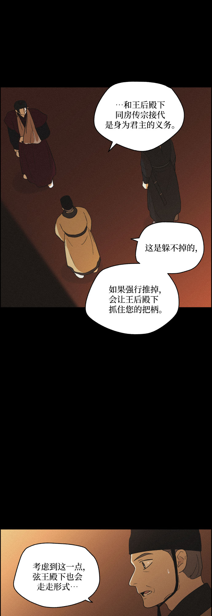 幻影神针漫画,[第38话] 长恨梦（4）1图