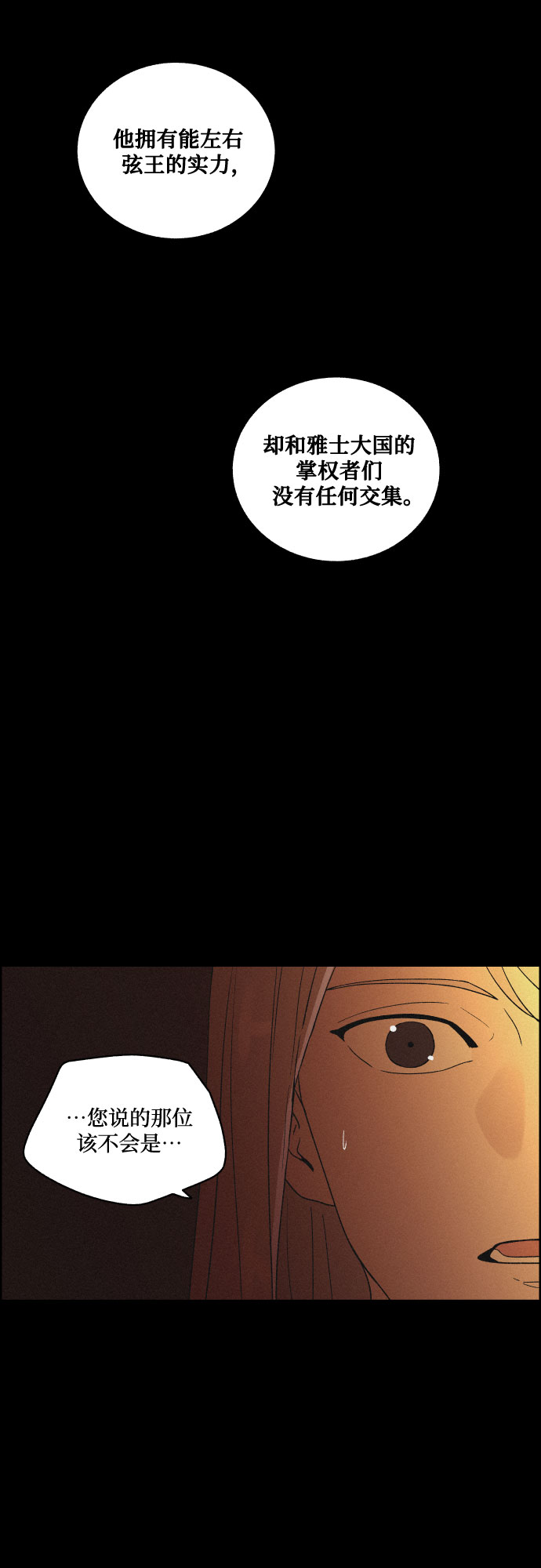 幻像使用人数漫画,[第45话] 疼痛（2）1图