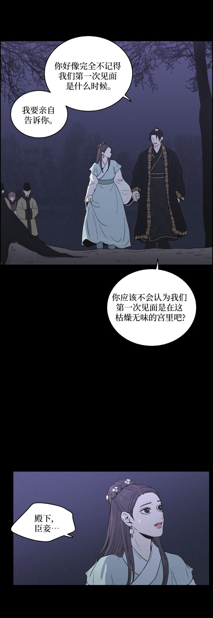 幻像恋歌漫画,[第6话] 十日天下（2）2图