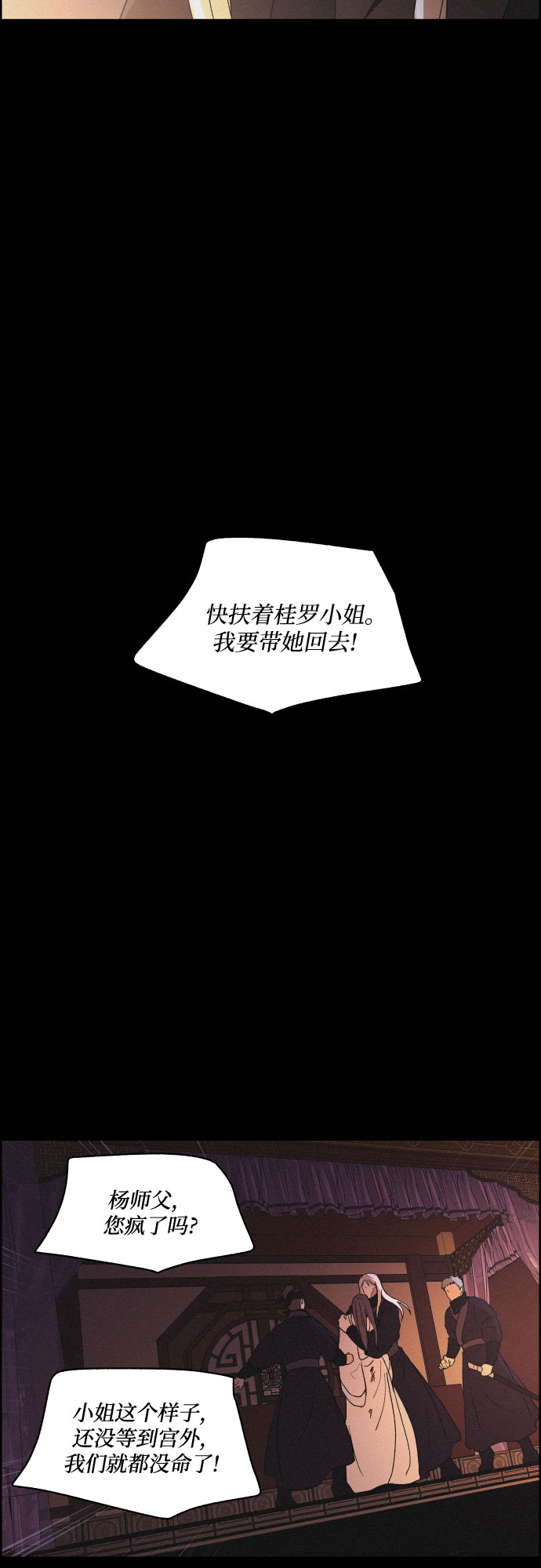 幻像使用人数漫画,[第31话] 月落鸟啼1图