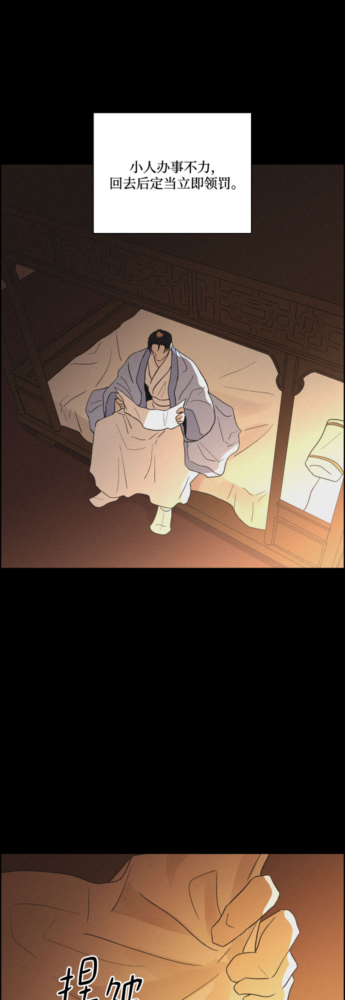 幻像使用人数漫画,[第52话] 风中残烛（2）2图