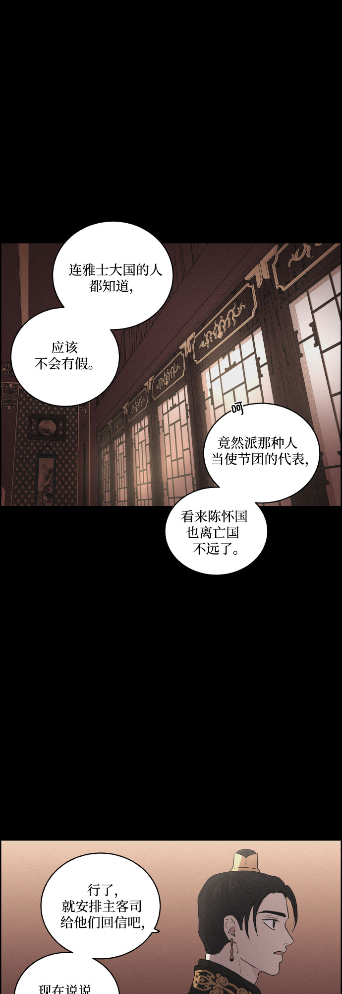 幻像恋歌女主叫什么漫画,[第19话] 心该何去何从（1）2图