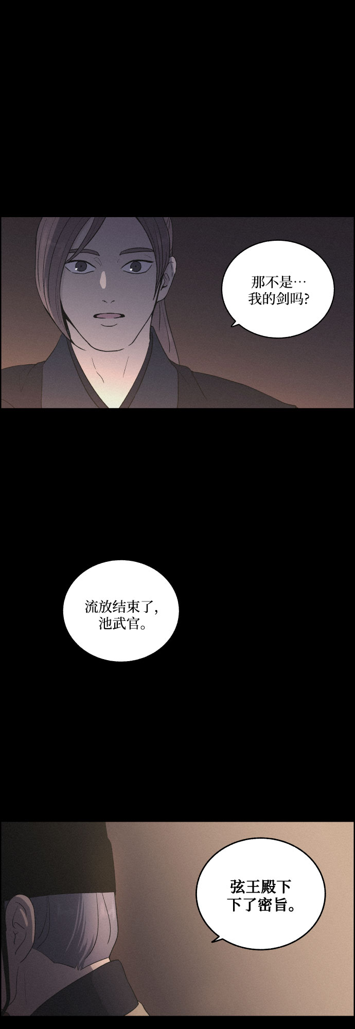幻像使用人数漫画,[第15话] 狩猎的目的（1）1图