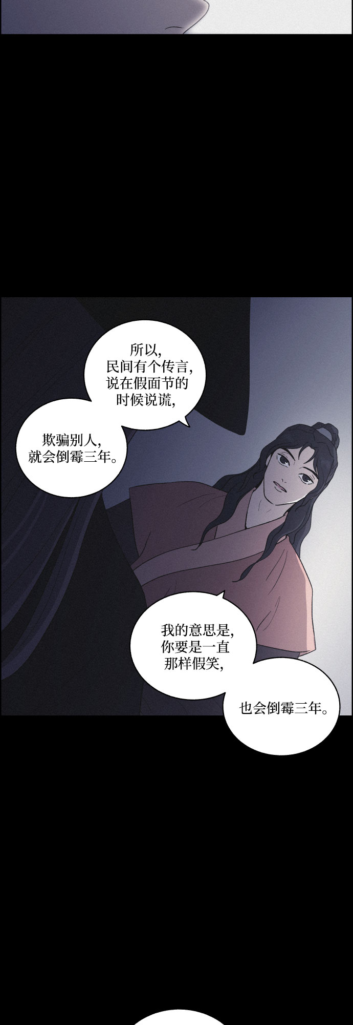 幻像使用人数漫画,[第35话] 长恨梦（1）1图