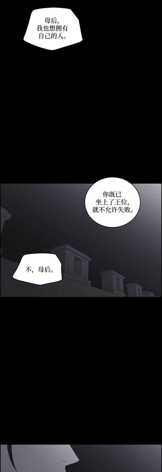 幻像恋歌分集剧情漫画,[第48话] 金丝牢笼（3)2图