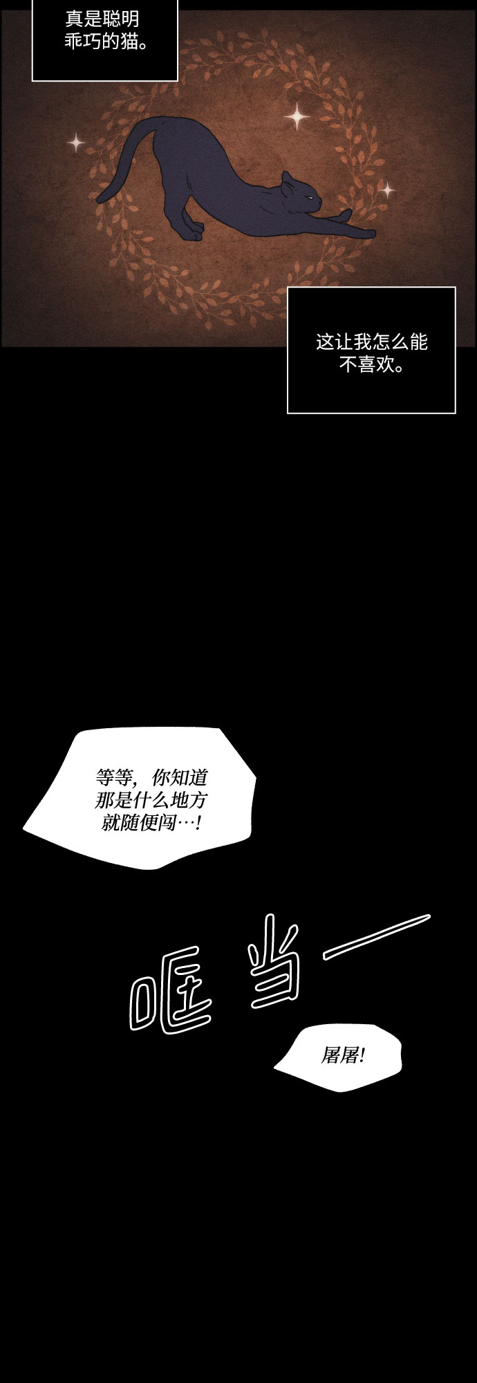 幻像技能升级漫画,[第28话] 昨夜2图