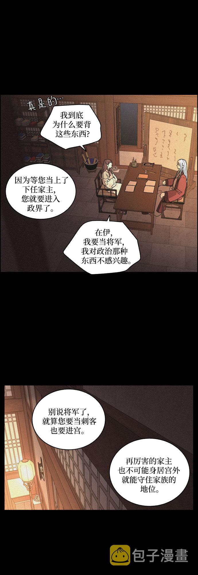 幻像恋歌更新多少集漫画,[第1话] 燕月的身世1图