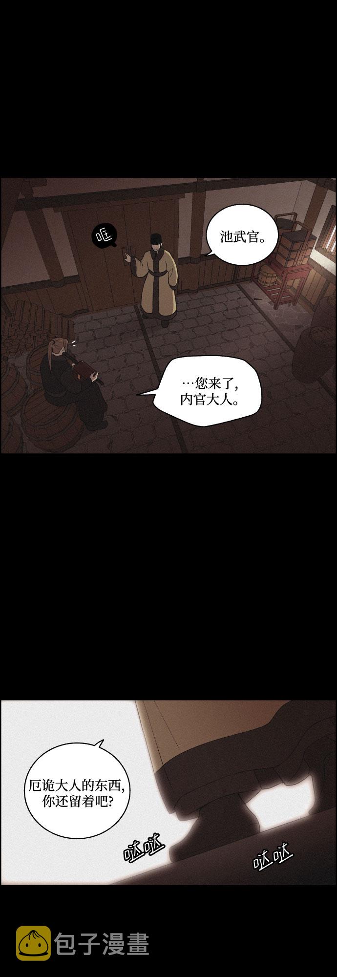 幻像恋歌更新多少集漫画,[第33话] 噩梦（2）2图