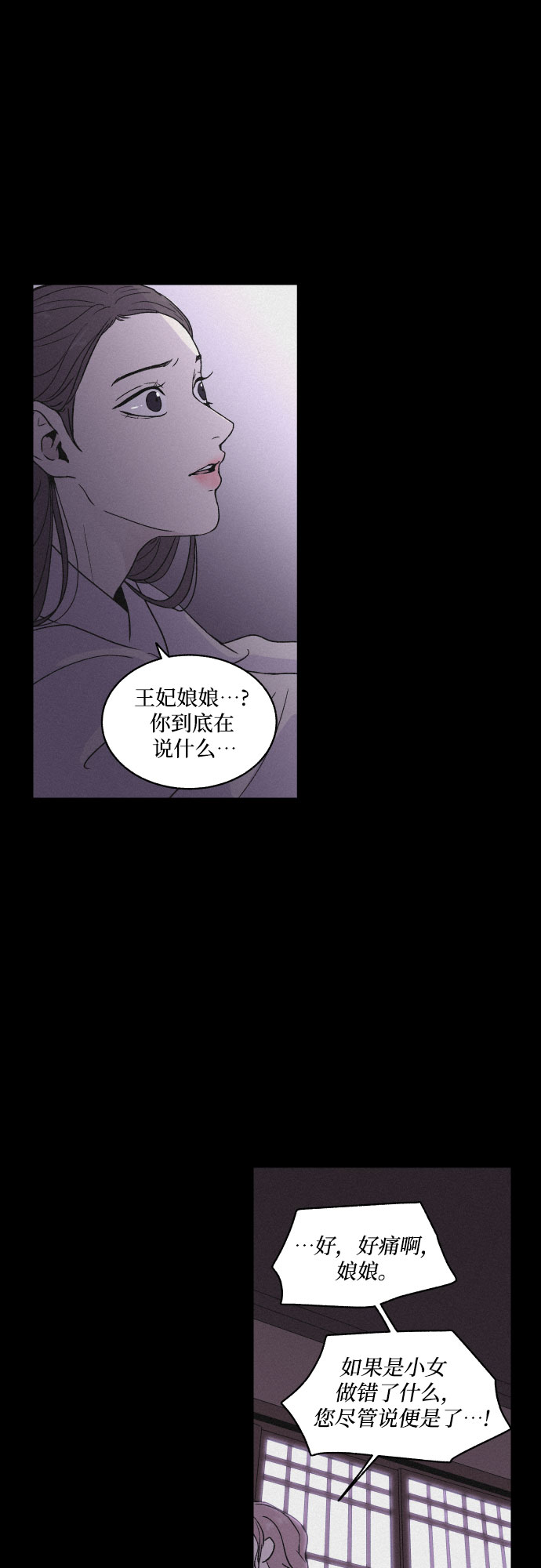 幻像恋歌更新多少集漫画,[第2话] 王宫状况1图