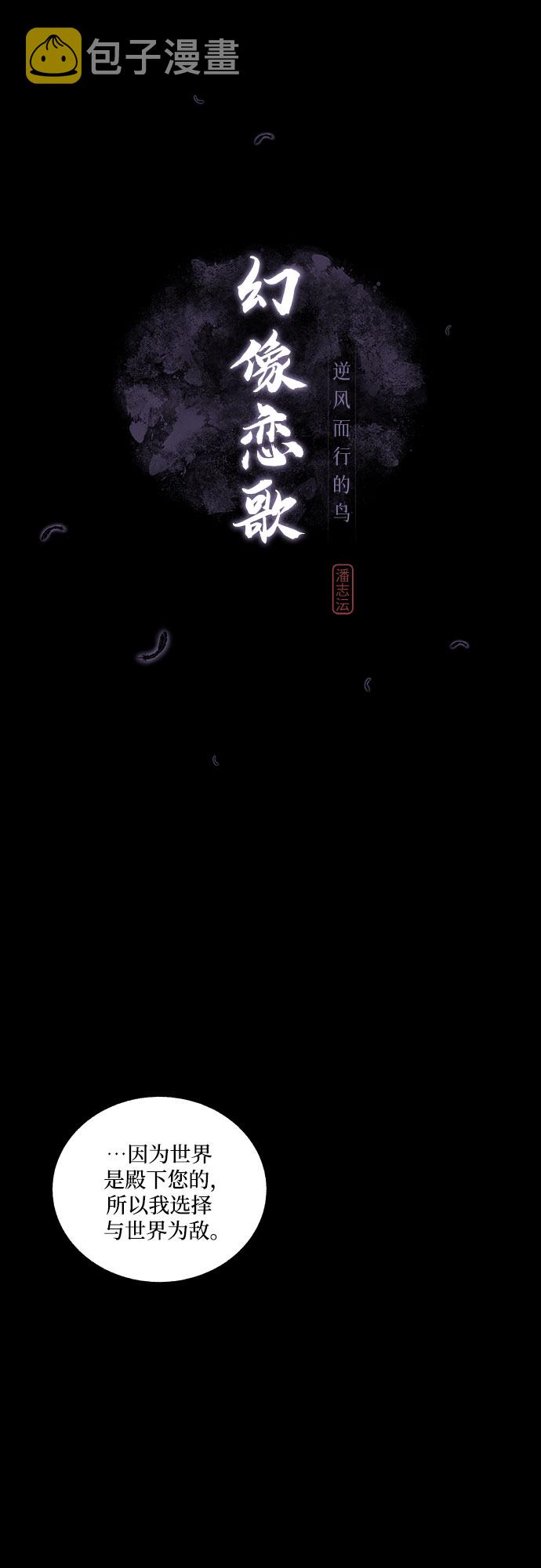 幻像恋歌更新多少集漫画,[第41话] 我终於等到了你（1）1图