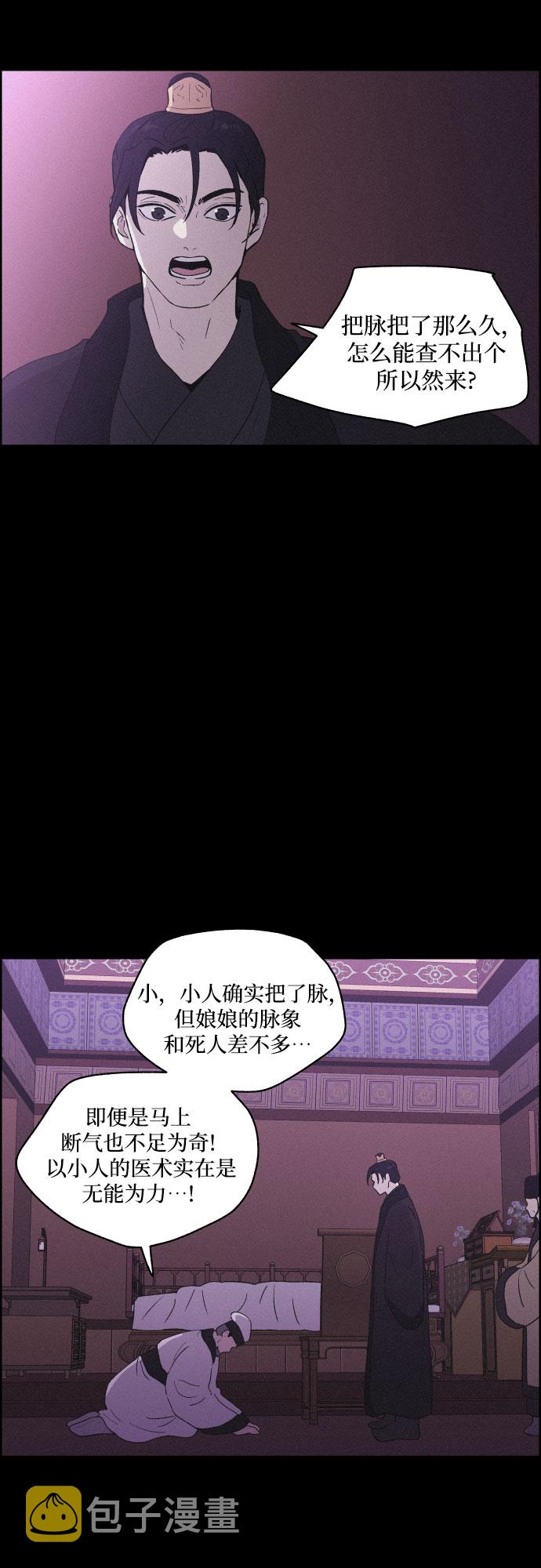 幻像恋歌更新多少集漫画,[第31话] 月落鸟啼2图