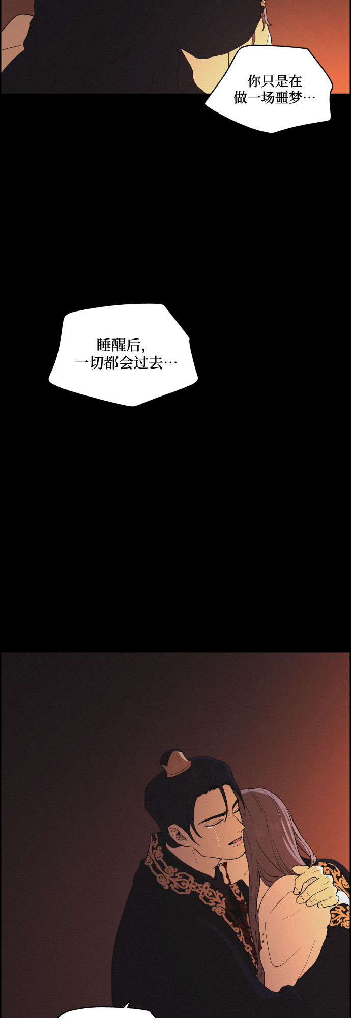 幻像恋歌更新多少集漫画,[第33话] 噩梦（2）2图