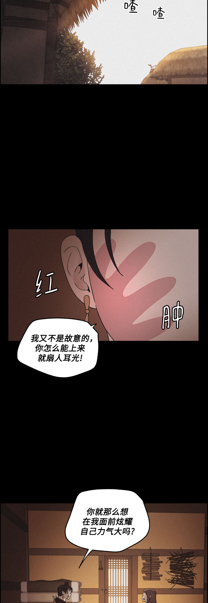 幻像恋歌漫画漫画,[第37话] 长恨梦（3）1图