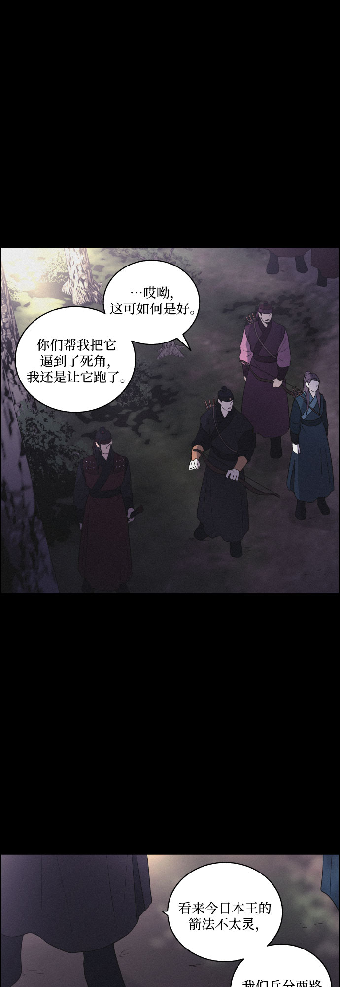 幻像使用人数漫画,[第15话] 狩猎的目的（1）2图