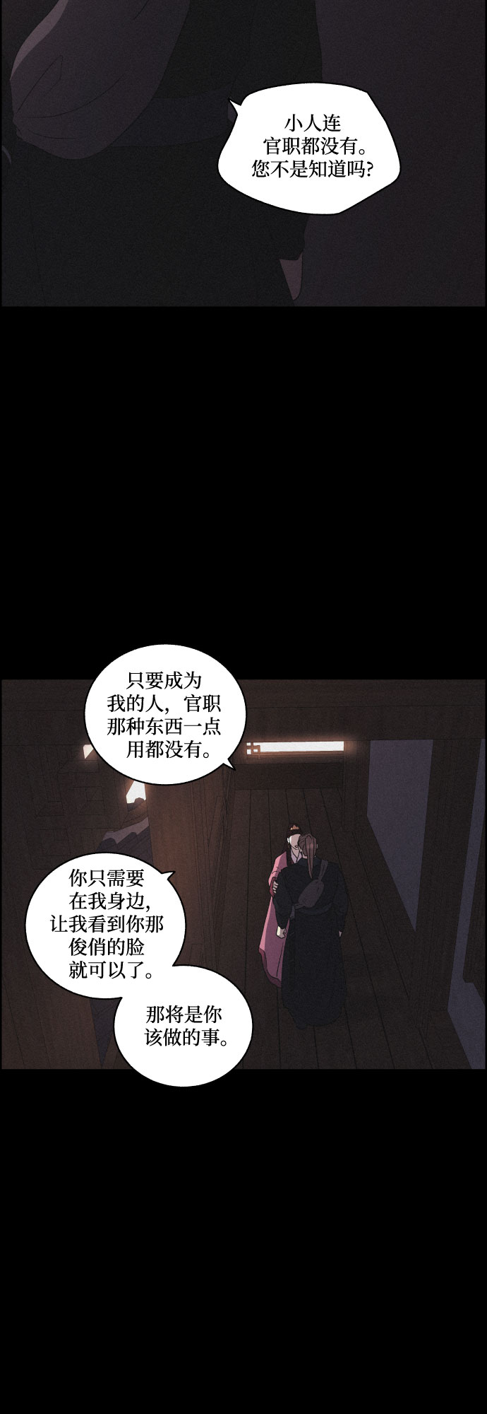 幻像使用人数漫画,[第46话] 金丝牢笼（1)1图
