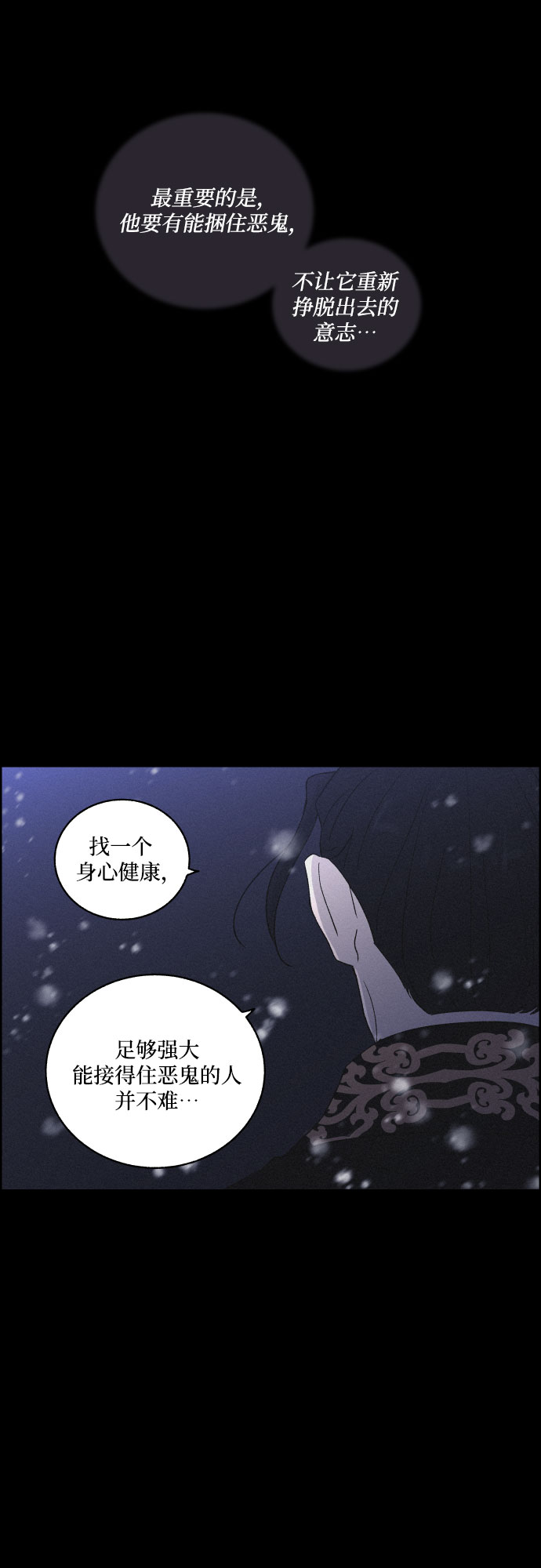 幻像使用人数漫画,[第42话] 我终於等到了你（2）2图
