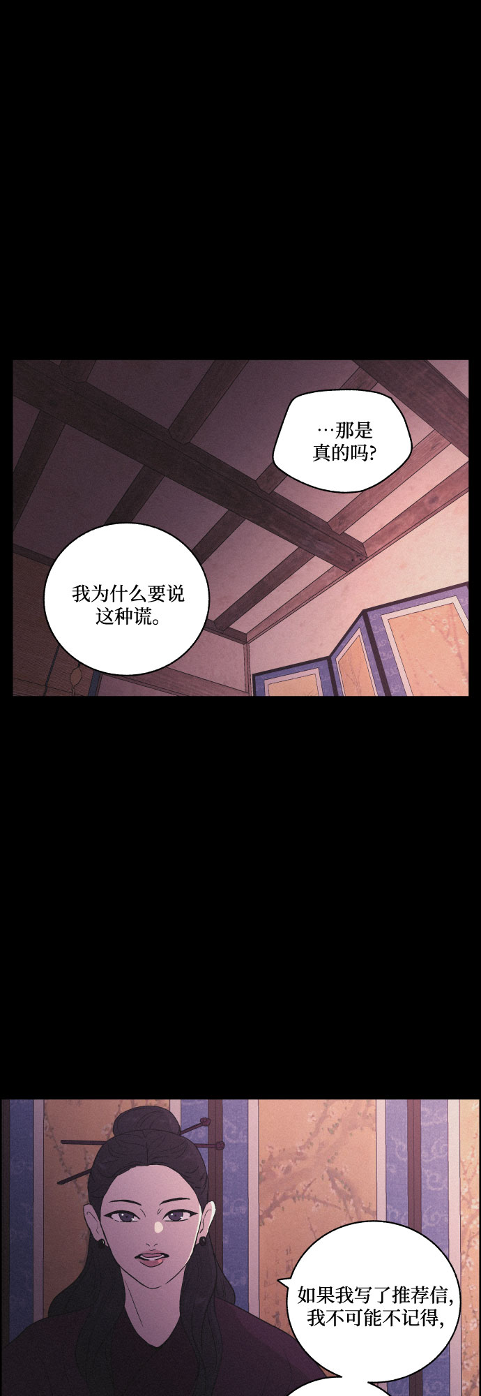 幻像技能升级漫画,[第50话] 追踪2图