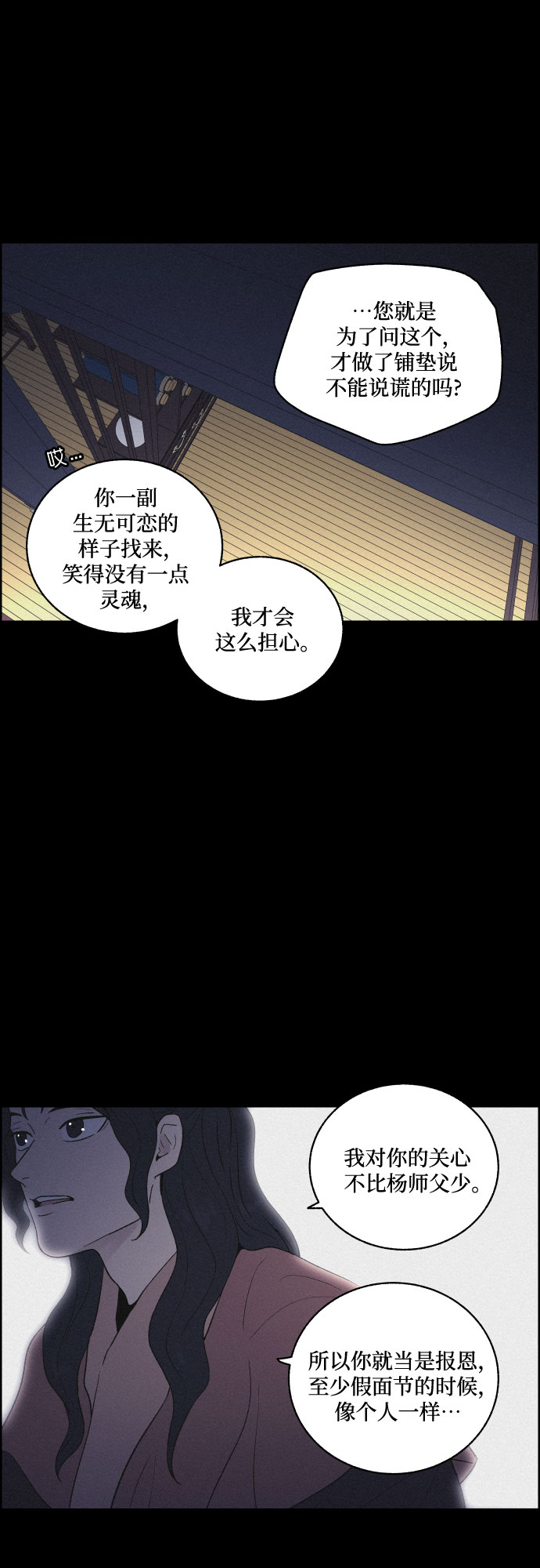 幻像使用人数漫画,[第35话] 长恨梦（1）2图