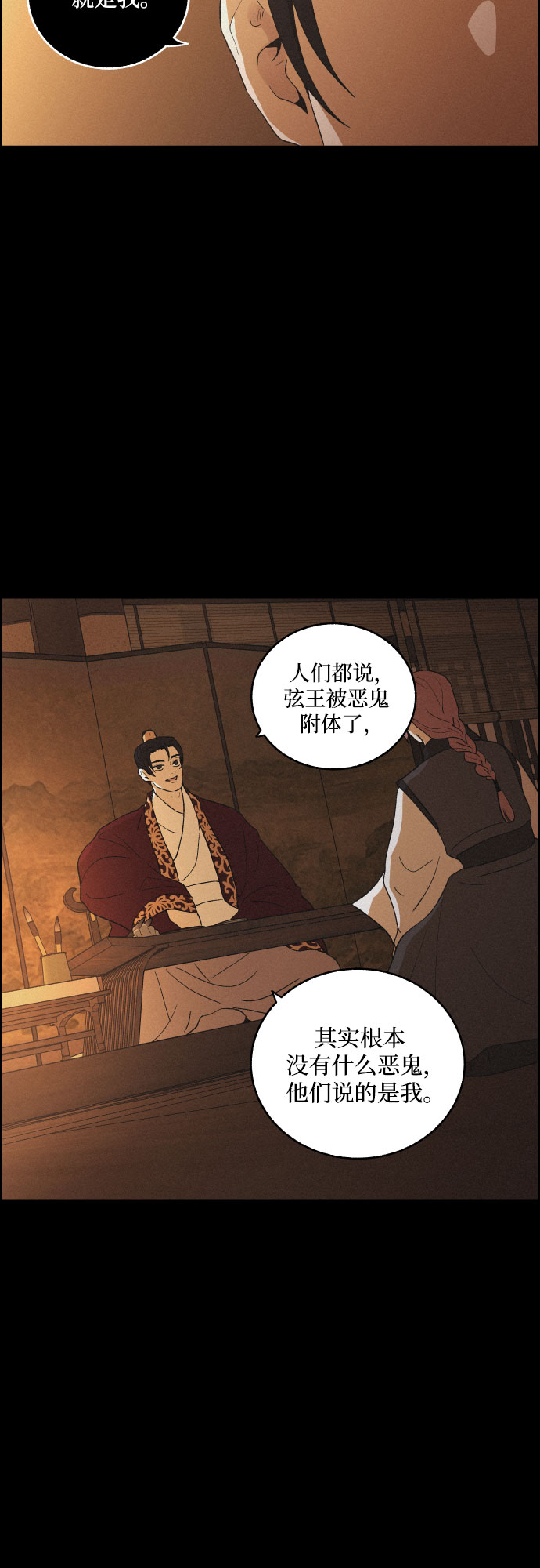 幻像恋歌更新多少集漫画,[第40话] 黑心1图