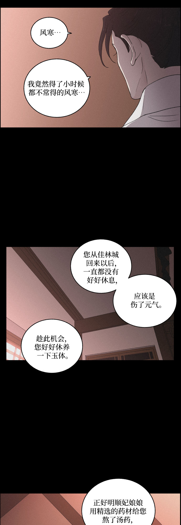 幻像使用人数漫画,[第20话] 心该何去何从（2）2图
