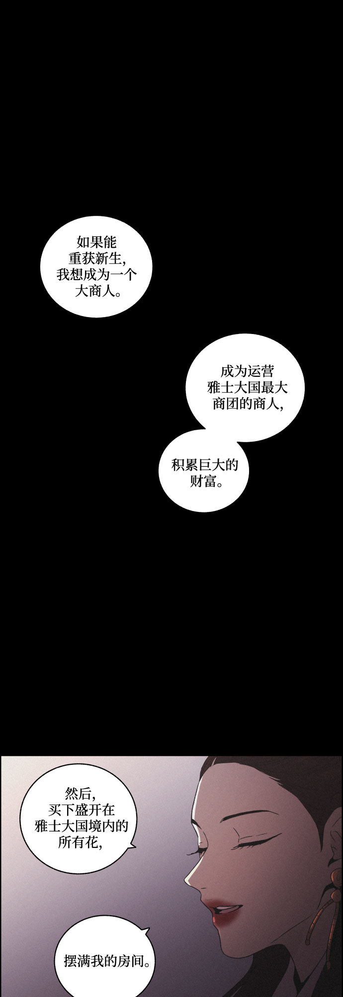 幻像使用人数漫画,[第46话] 金丝牢笼（1)1图