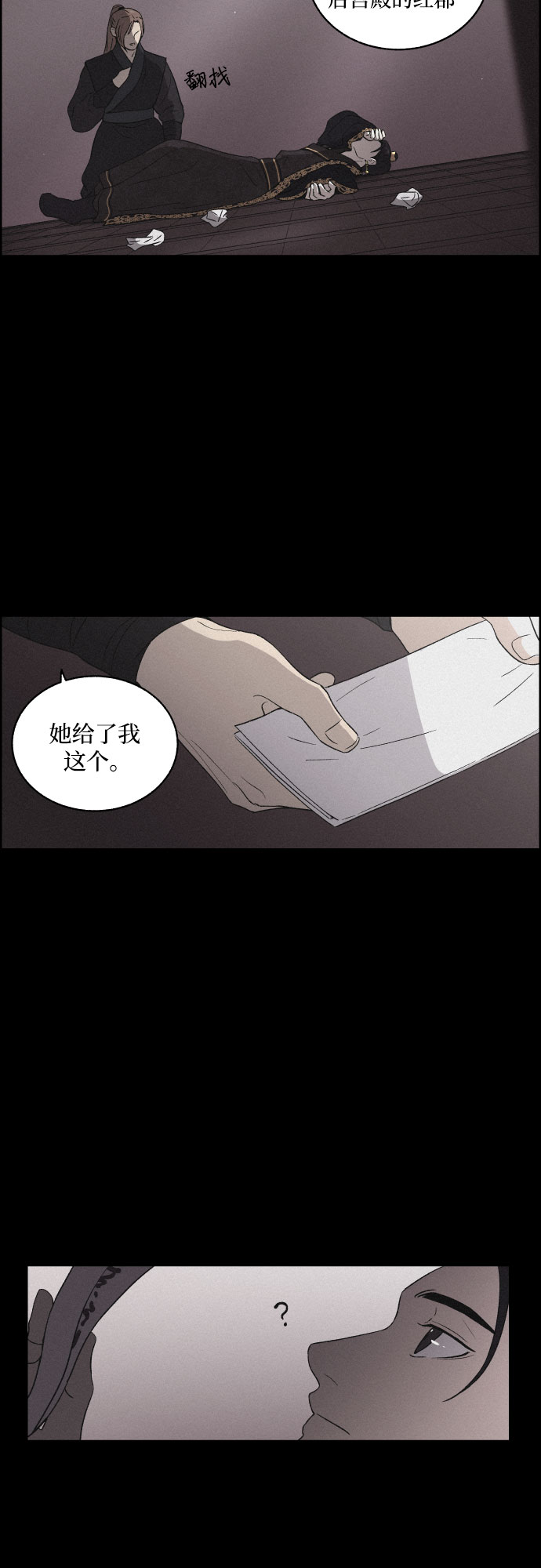 幻像恋歌韩剧在线观看漫画,[第7话] 十日天下（3）2图