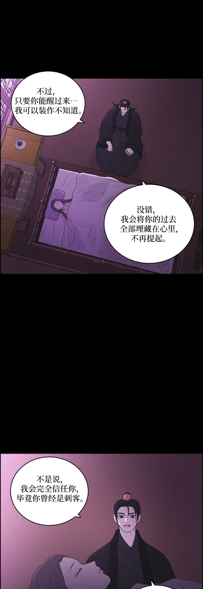 幻像恋歌更新多少集漫画,[第31话] 月落鸟啼2图