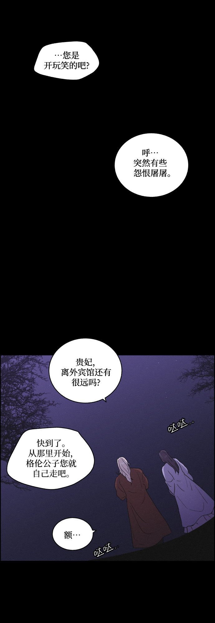 幻像使用人数漫画,[第28话] 昨夜1图
