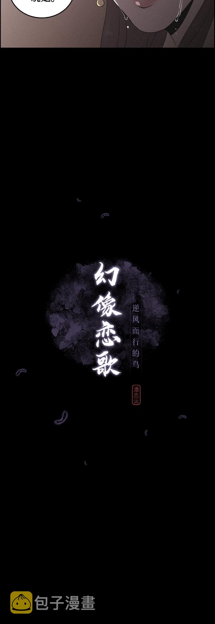 幻像恋歌韩剧百度百科漫画,[第21话] 心该何去何从（3）1图